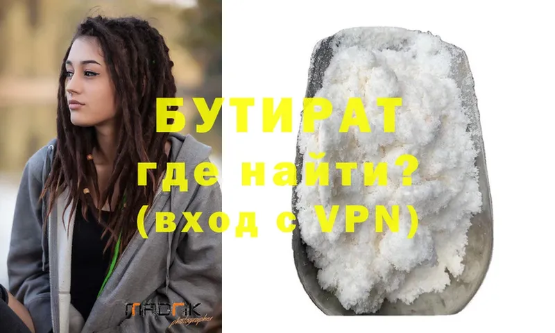 БУТИРАТ 99%  Губаха 